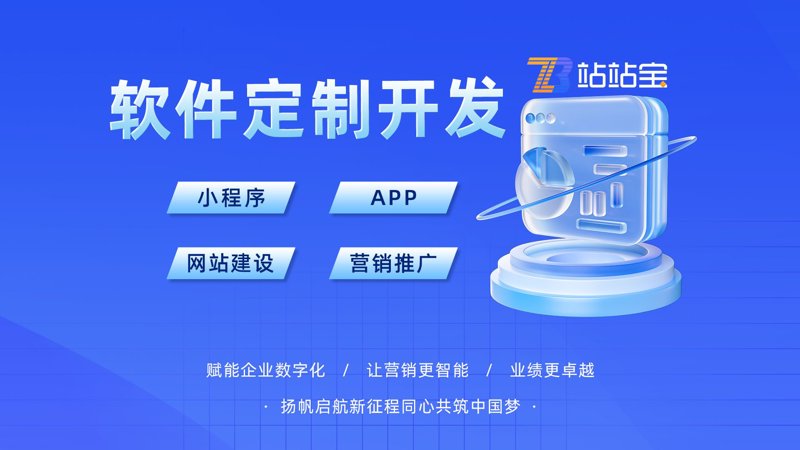 在当今数字化时代,企业想要在线上立足,一个专业且吸引人的网站不可或缺。然而,在众多选择中,如何挑选合适的网站开发服务提供商?这篇文章将从行业分析的角度出发,通过数据和趋势来帮助您做出明智的决策。